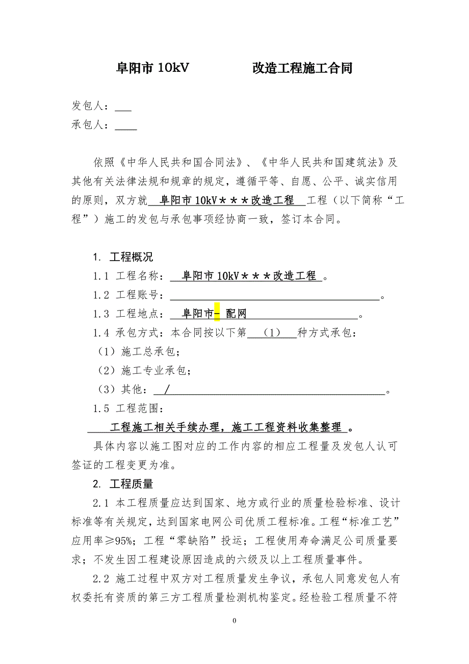 电力工程施工合同资料_第3页