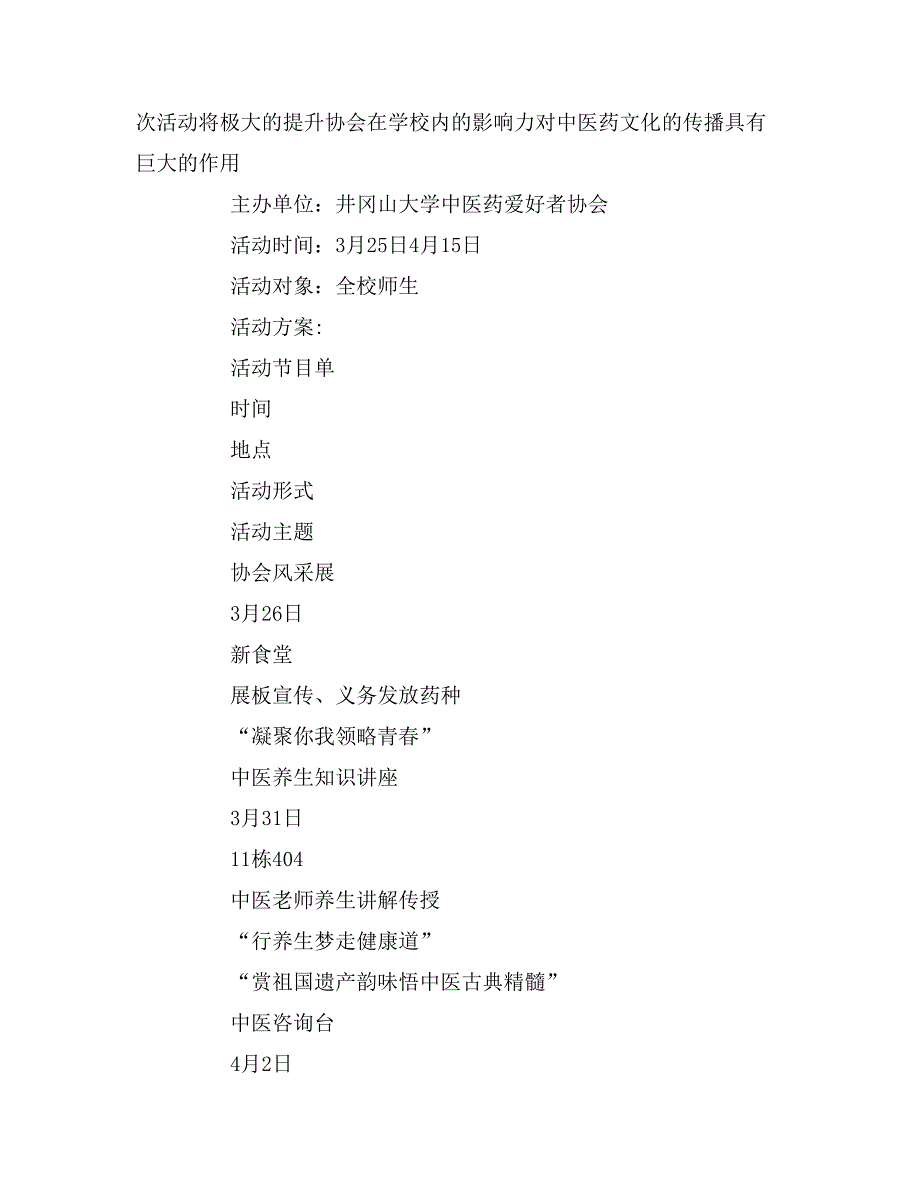 2020年“杏林春暖”中医药文化艺术节活动策划书_第2页