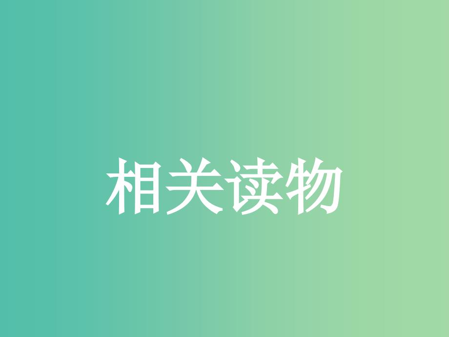 高中语文 7.2 童心说课件 新人教版选修《中国文化经典研读》_第1页