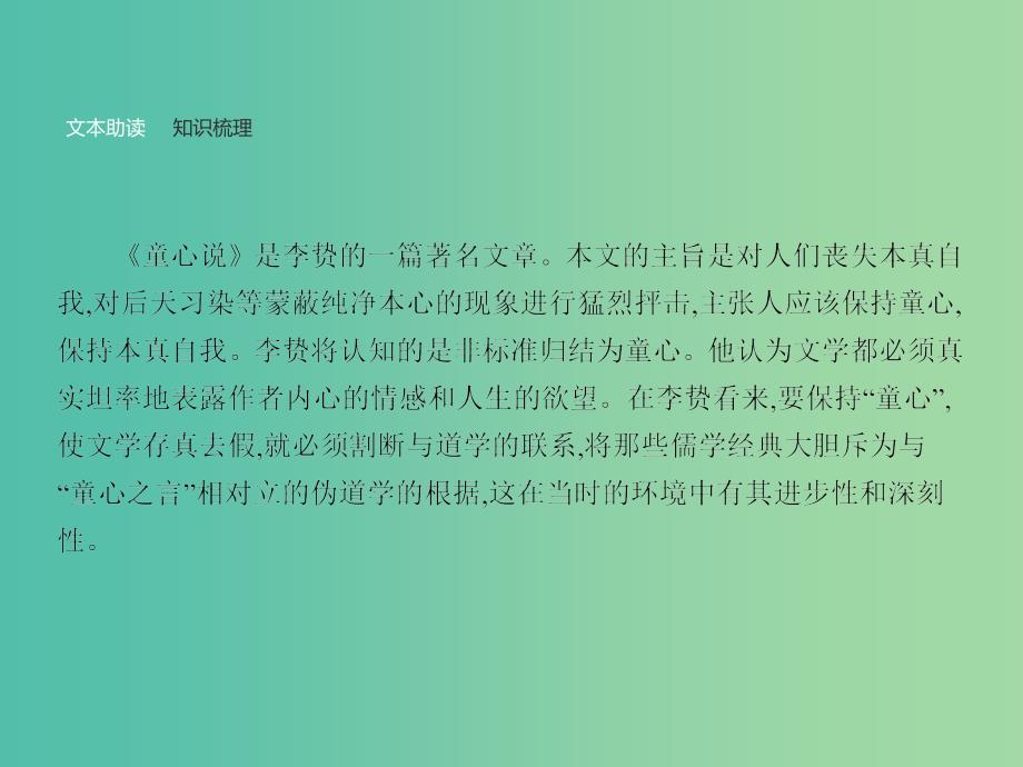 高中语文 7.2 童心说课件 新人教版选修《中国文化经典研读》_第3页