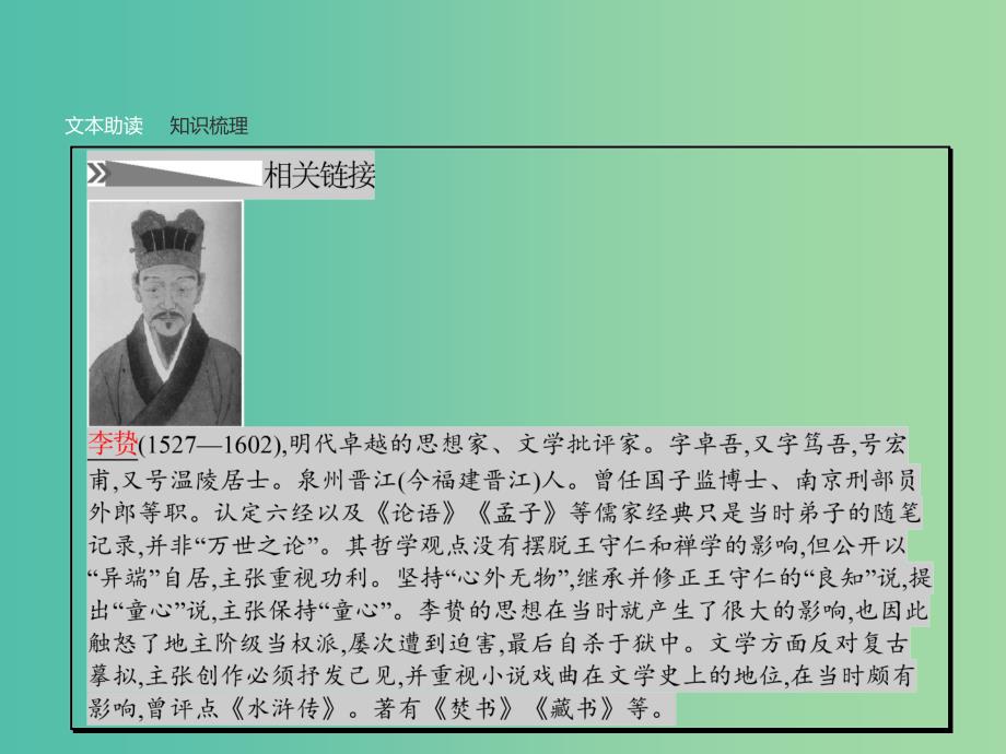 高中语文 7.2 童心说课件 新人教版选修《中国文化经典研读》_第4页