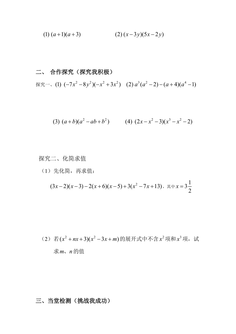 （教育精品）多项式乘以多项式_第2页