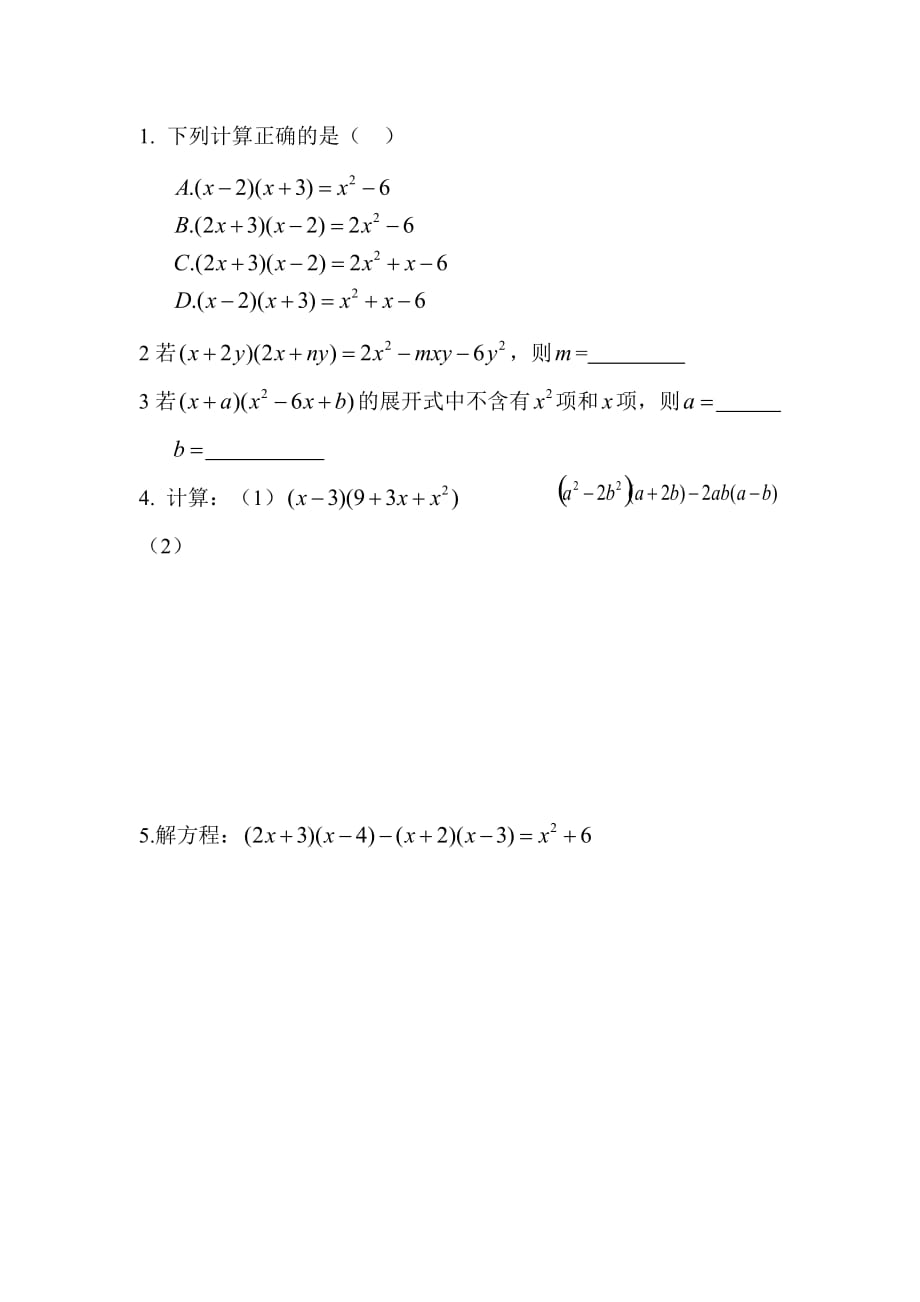 （教育精品）多项式乘以多项式_第3页