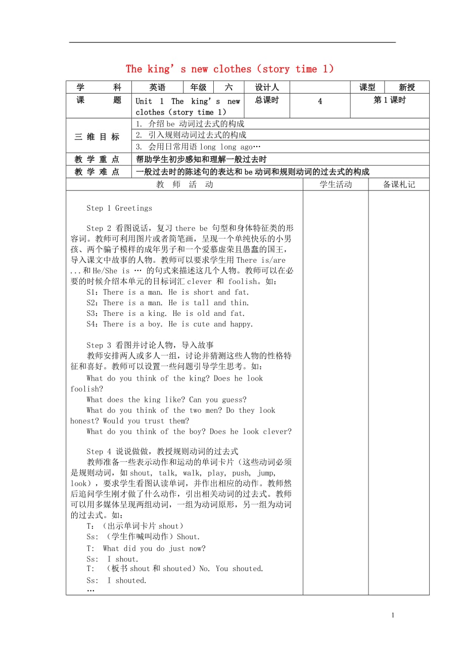 2014年秋六年级英语上册 unit1 the king’s new cloths教案 译林版_第1页