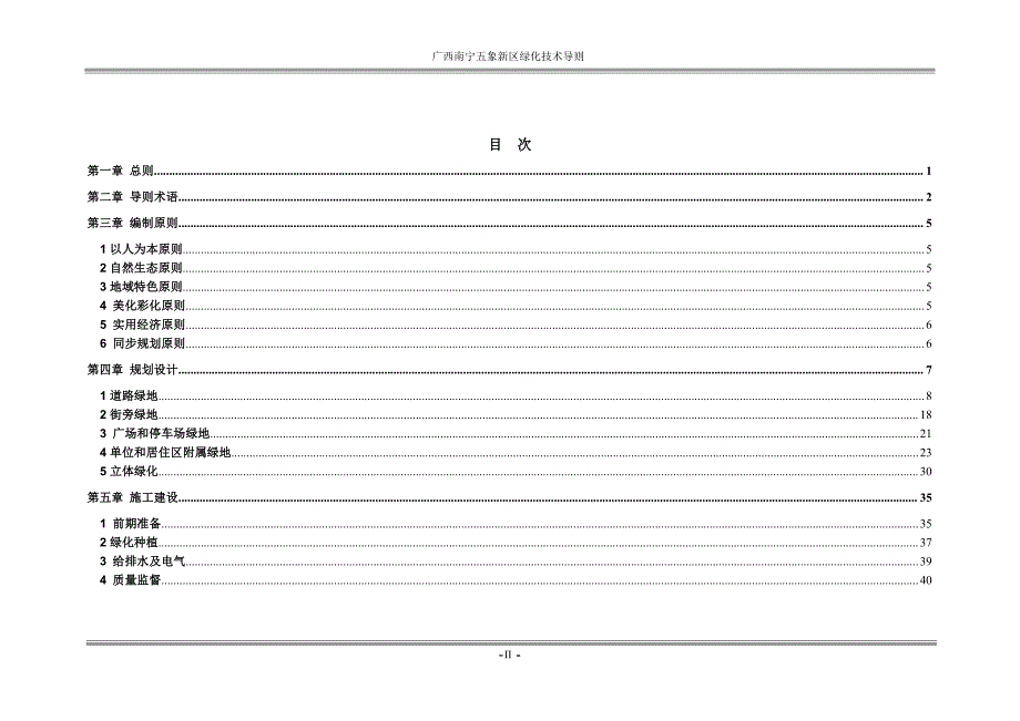 广西南宁五象新区绿化技术导则0924(修改定稿)_第2页
