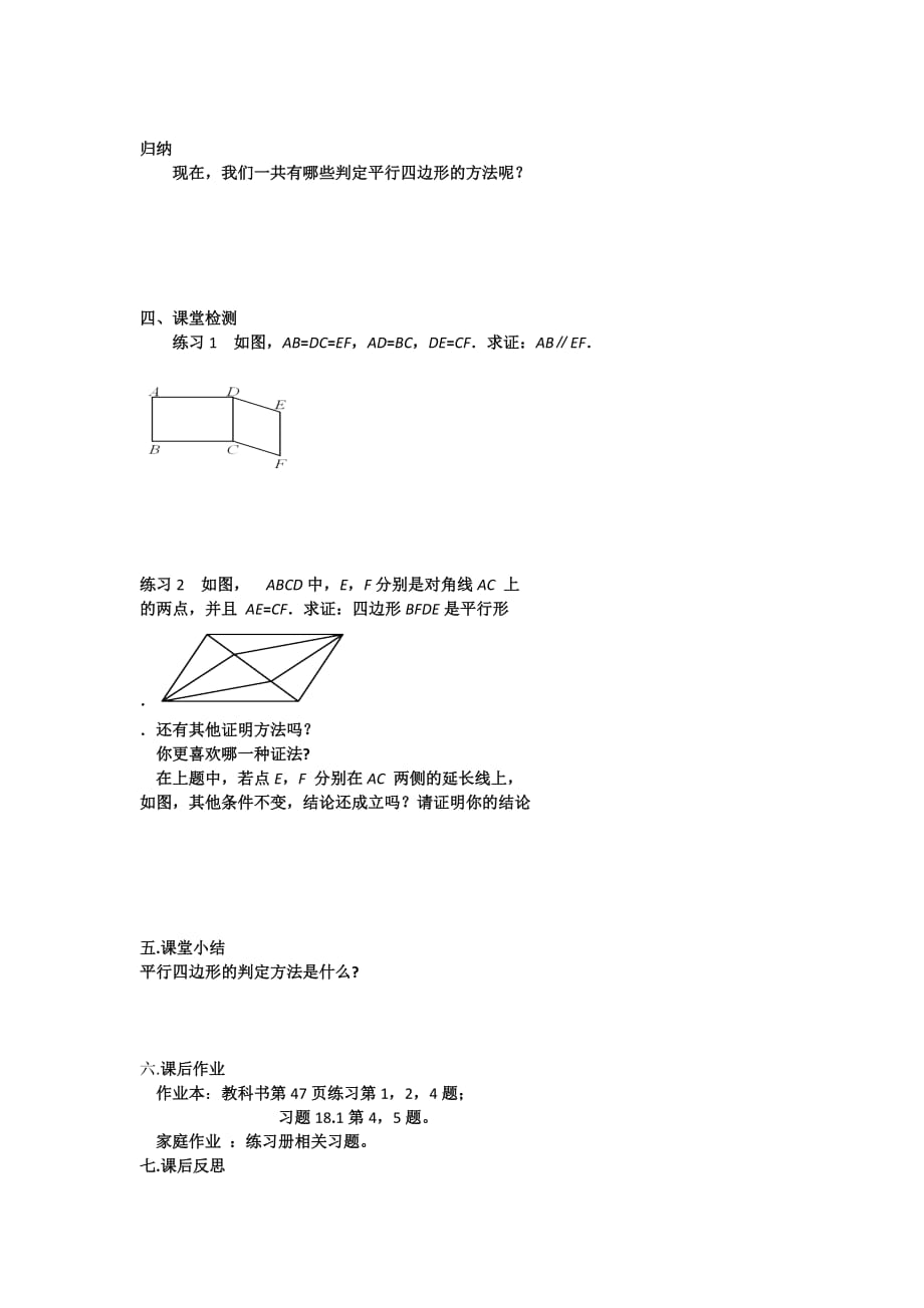 （教育精品）平行四边形判定(1)学案_第2页