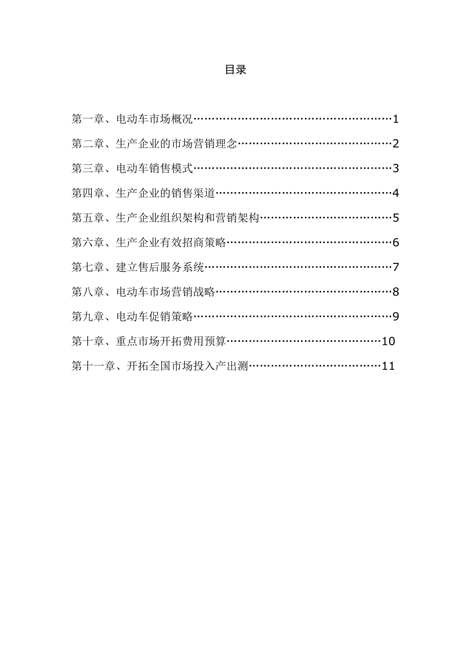 电动车营销策划方案资料_第2页