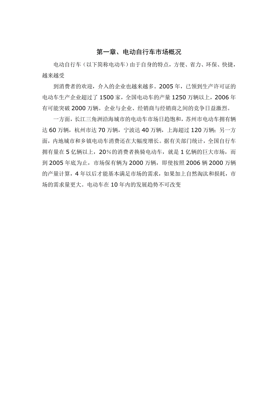 电动车营销策划方案资料_第3页