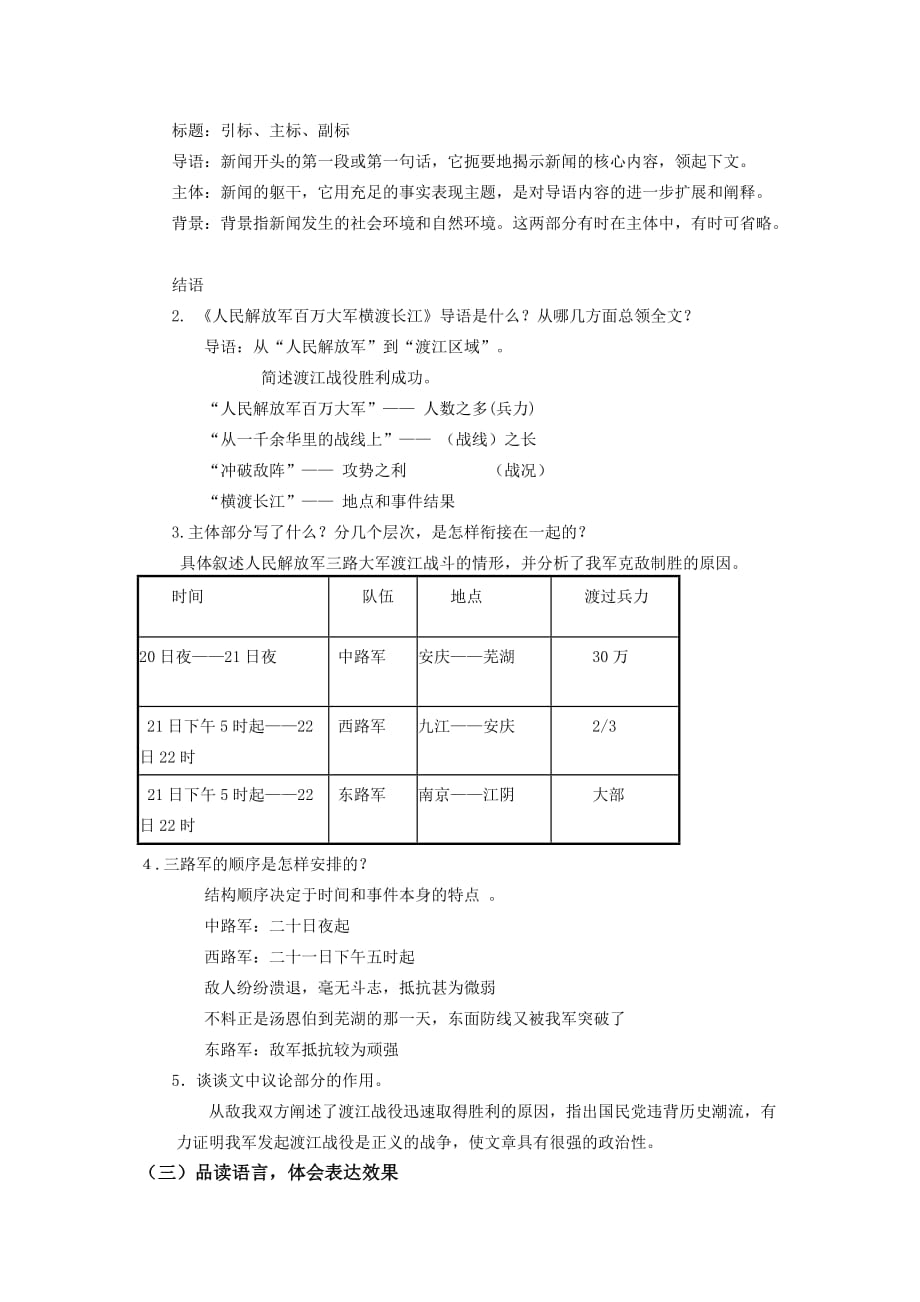 新闻两则-优秀教案资料_第3页