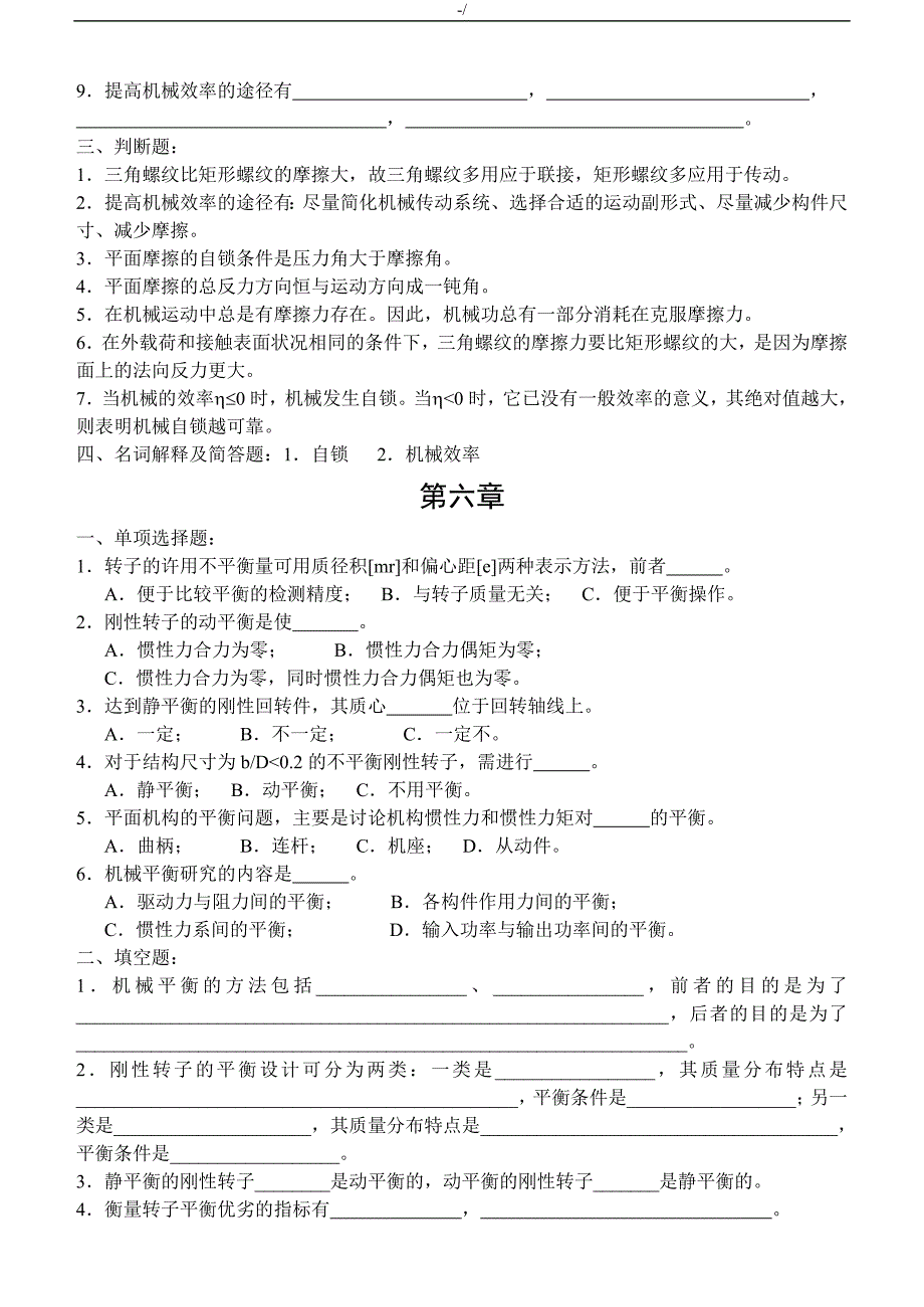 机械基本原理习题集(附答案解析)_第4页