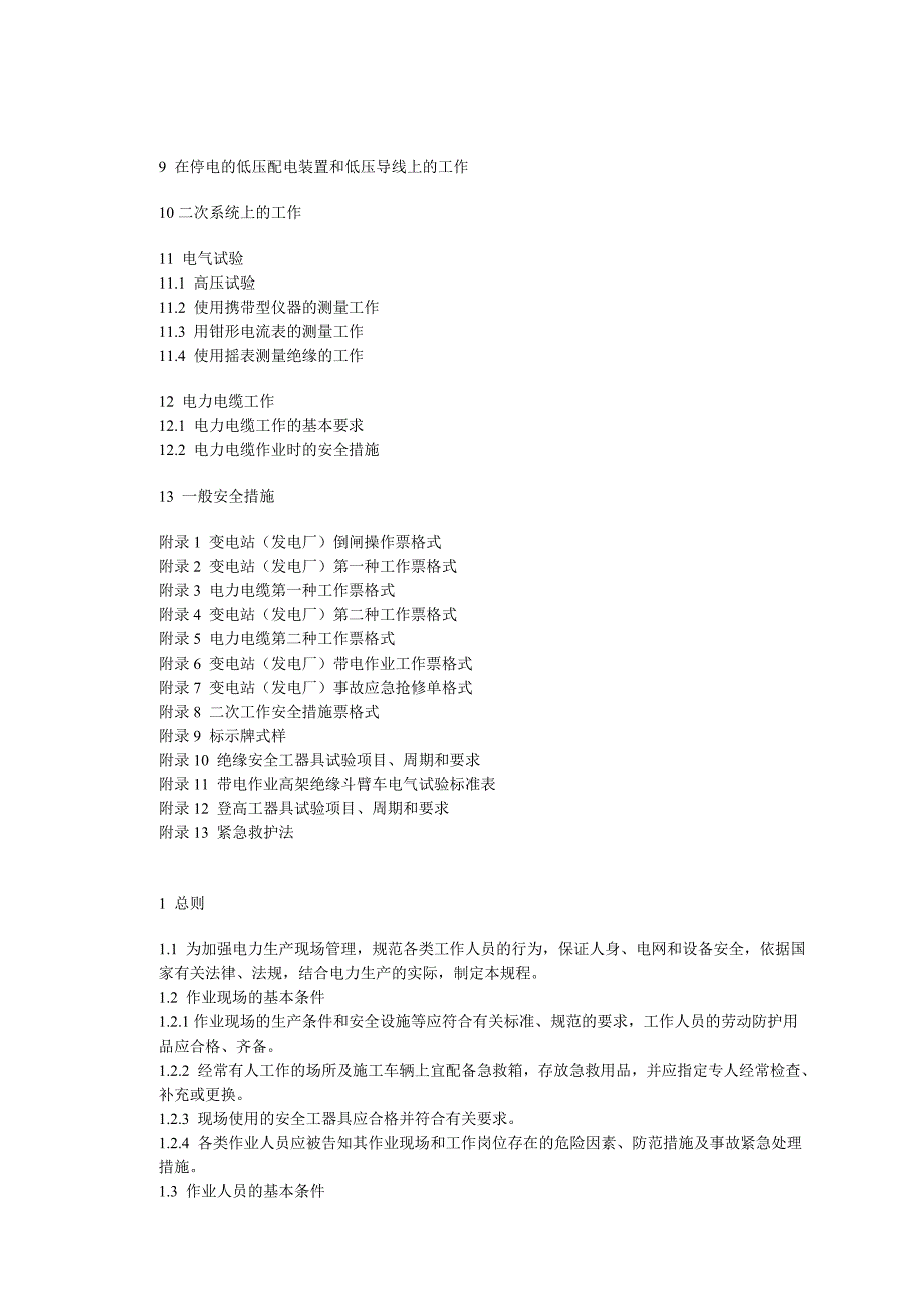 新安规(电子版)资料_第2页