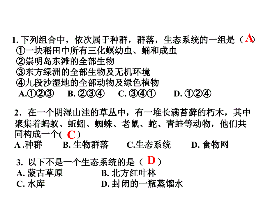 广东东莞高中生物5.1-生态系统的结构课件-新人教版必修3.ppt_第4页