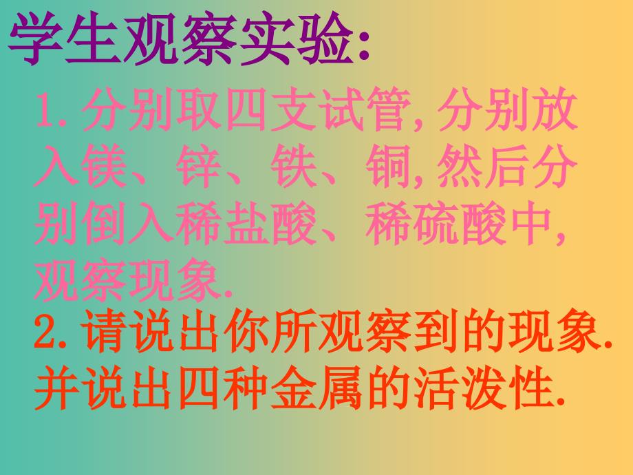 中考化学 酸的化学性质复习课件_第3页