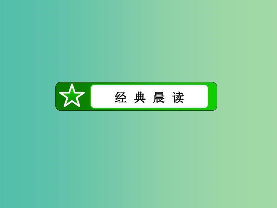 高中语文 第一单元 第1课 天下有道丘不与易也课件 新人教版选修《先秦诸子选读》_第5页