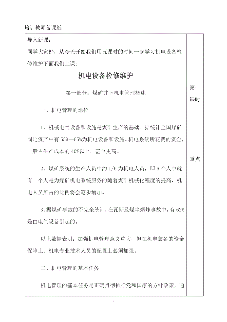 煤矿机电设备培训班--培训教案资料_第3页