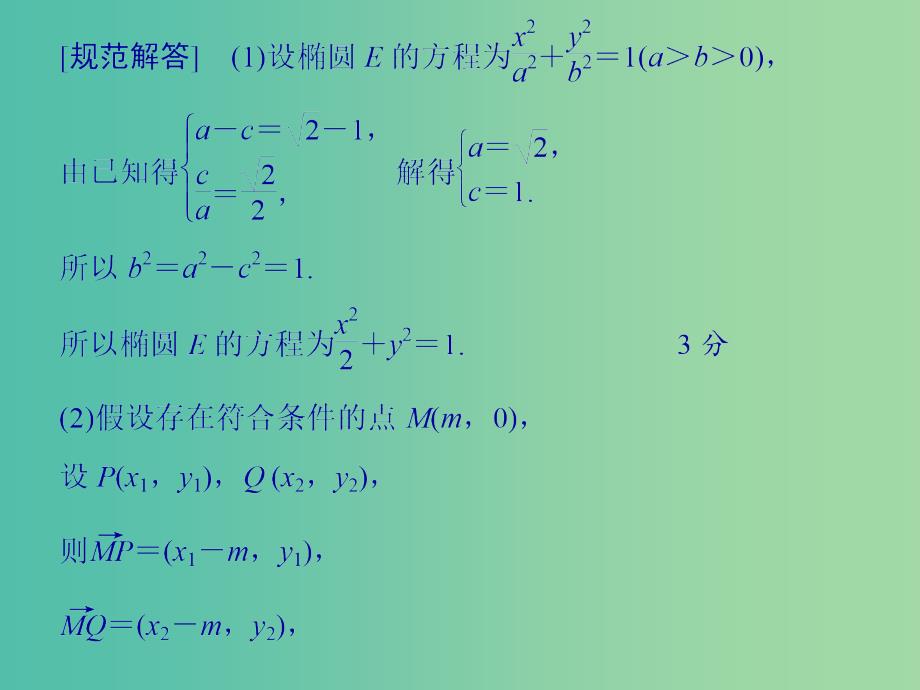 高考数学二轮复习 第二部分 指导二 模板6 圆锥曲线中的定值问题课件 文_第2页