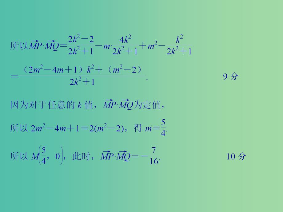 高考数学二轮复习 第二部分 指导二 模板6 圆锥曲线中的定值问题课件 文_第4页