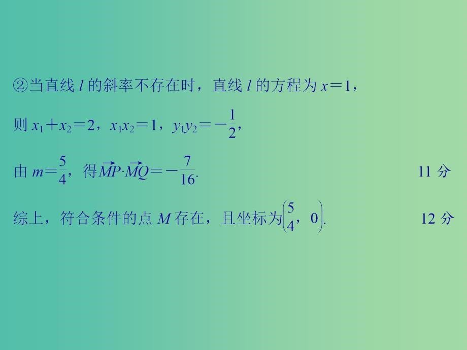 高考数学二轮复习 第二部分 指导二 模板6 圆锥曲线中的定值问题课件 文_第5页