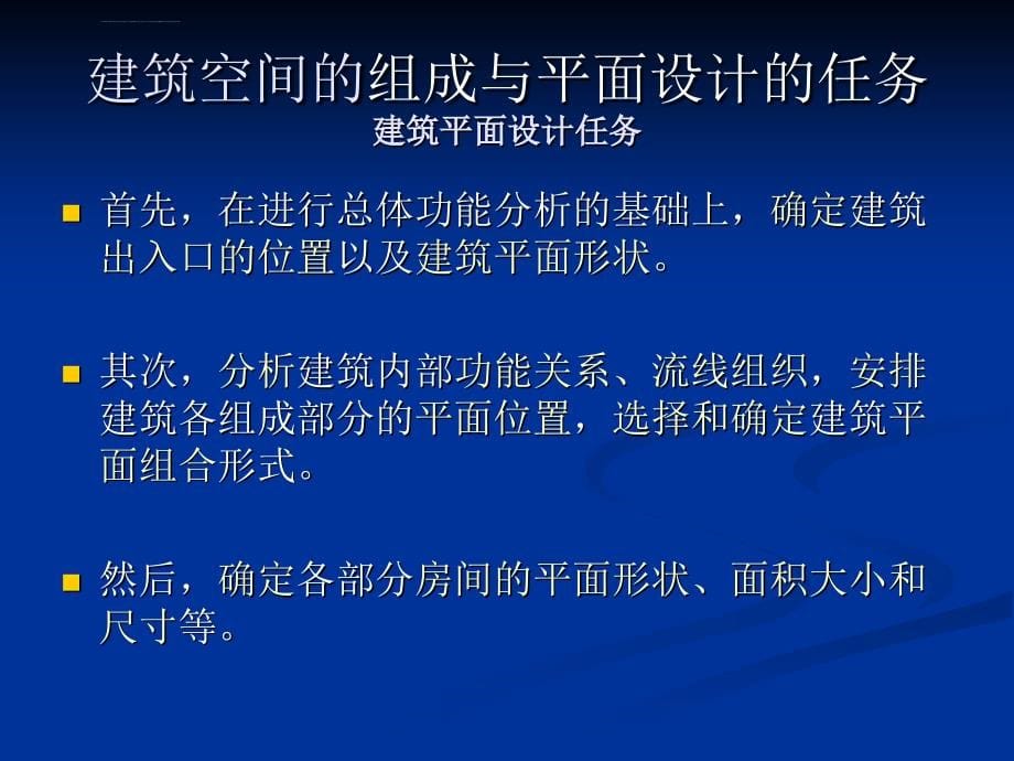 基础建筑学课件.ppt_第5页