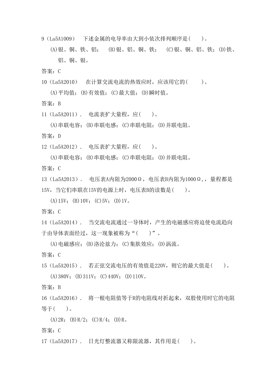 电机检修试题库(初级工)资料_第2页