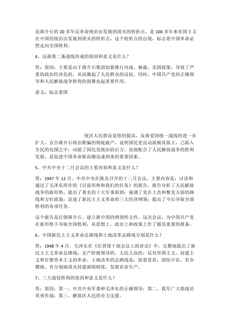 近代史复习题第七章为新中国而奋斗_第4页