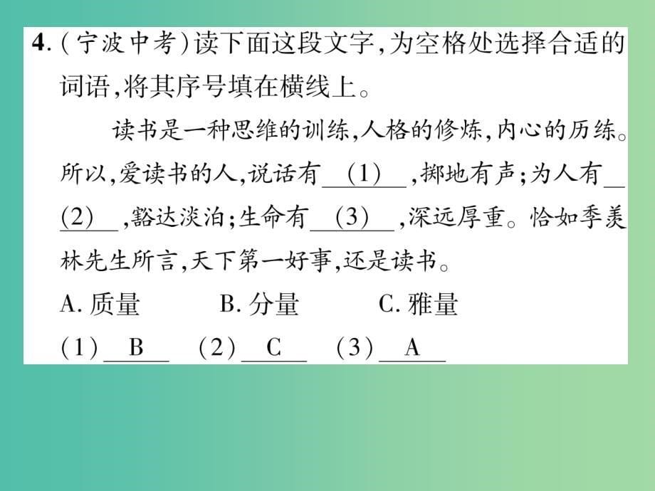 七年级语文下册 专题复习二 词语（成语）的运用课件 苏教版_第5页