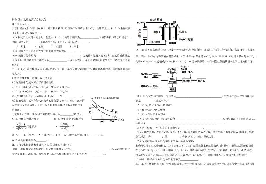 广西2020届高三理综下学期第二次月考试题2_第5页