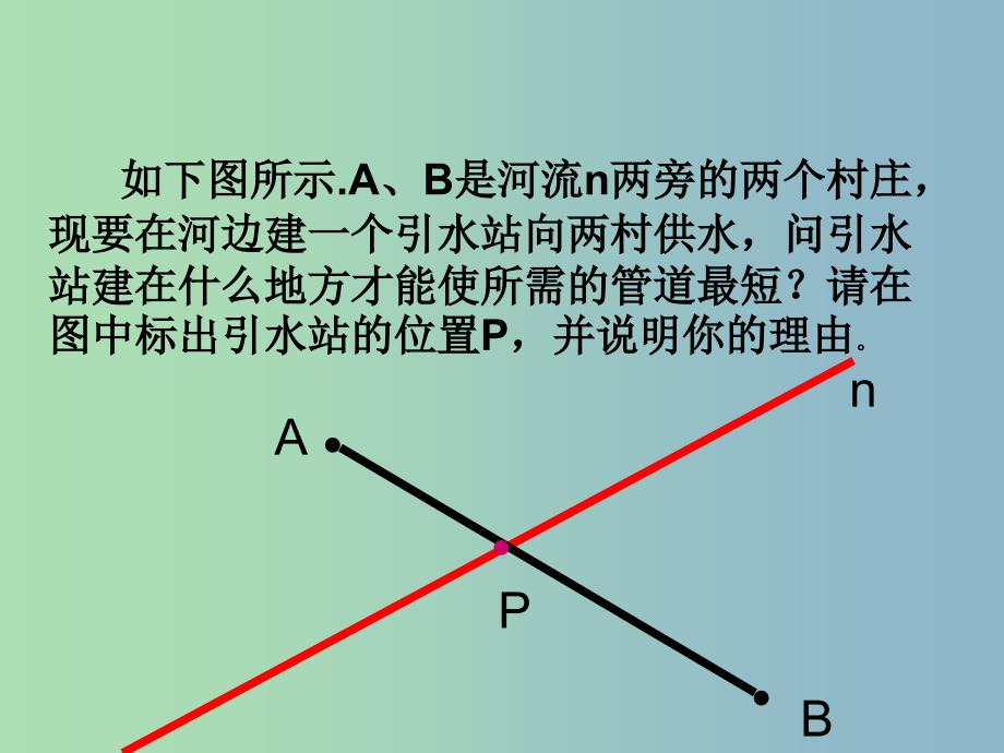 七年级数学上册 4.2 比较线段的长短课件2 （新版）北师大版_第2页