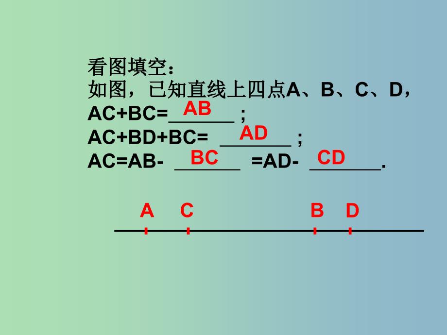 七年级数学上册 4.2 比较线段的长短课件2 （新版）北师大版_第3页