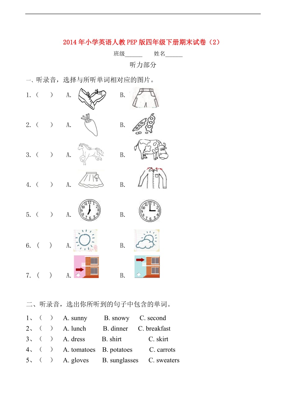 2014年四年级英语下学期期末试卷（2）（无答案） 人教pep_第1页