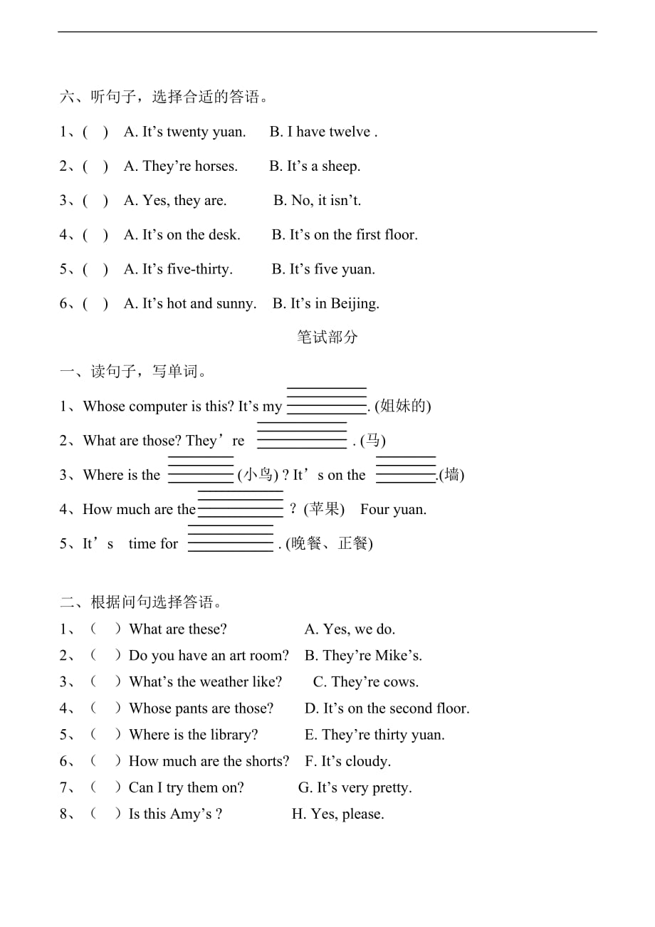 2014年四年级英语下学期期末试卷（2）（无答案） 人教pep_第3页