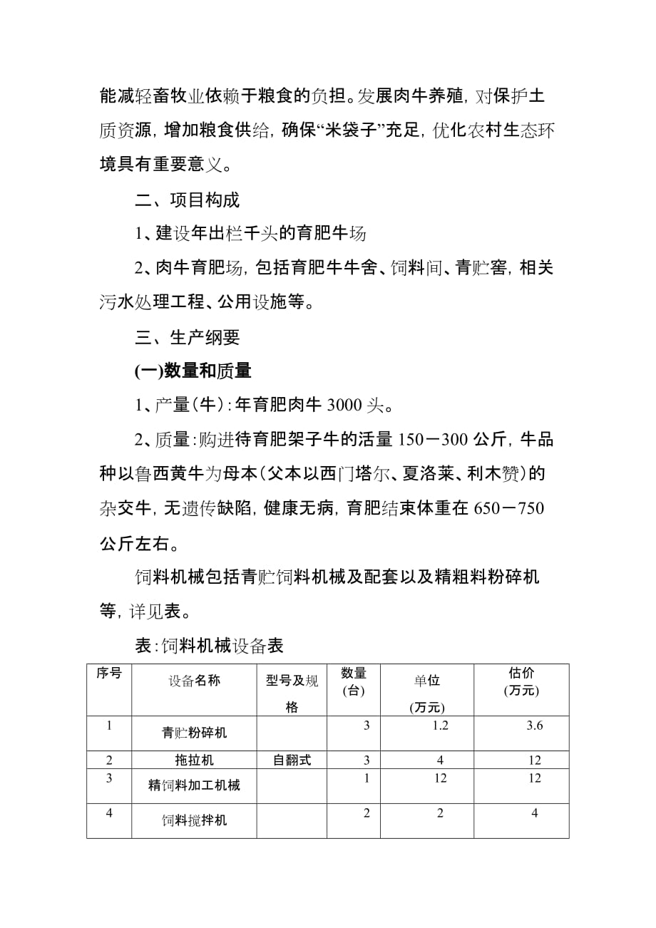 肉牛养殖成本及效益分析资料_第2页