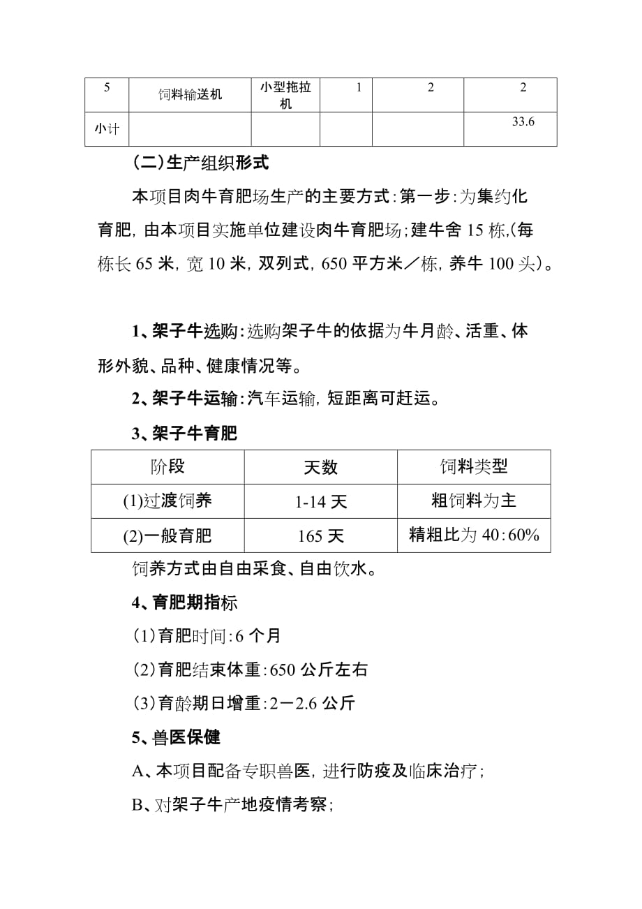 肉牛养殖成本及效益分析资料_第3页