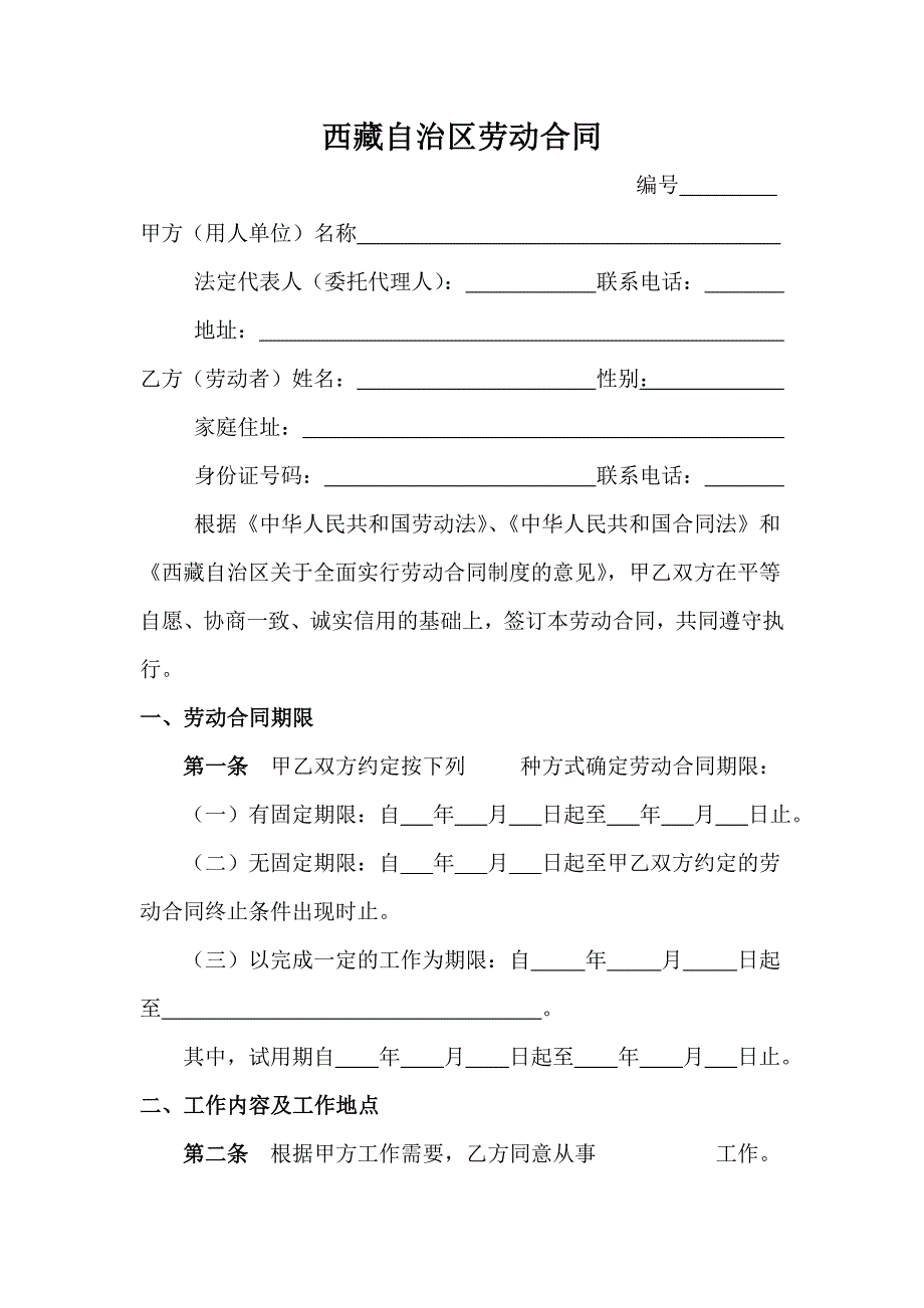 西藏自治区劳动合同资料_第2页