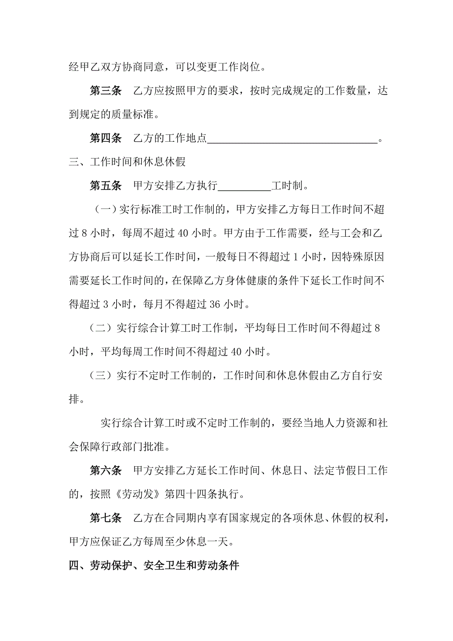西藏自治区劳动合同资料_第3页