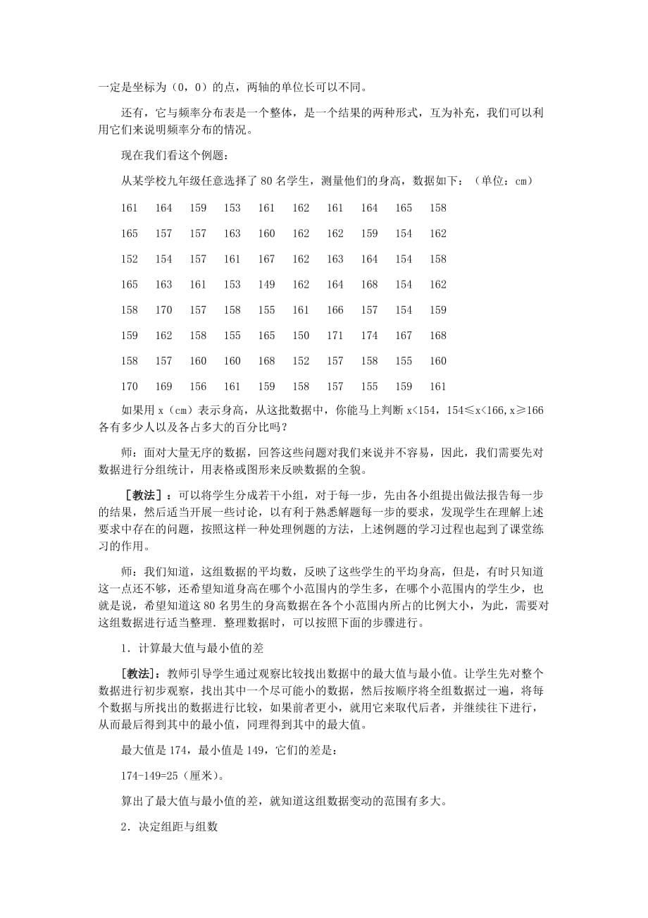 （教育精品）画频数分布图教学设计_第5页