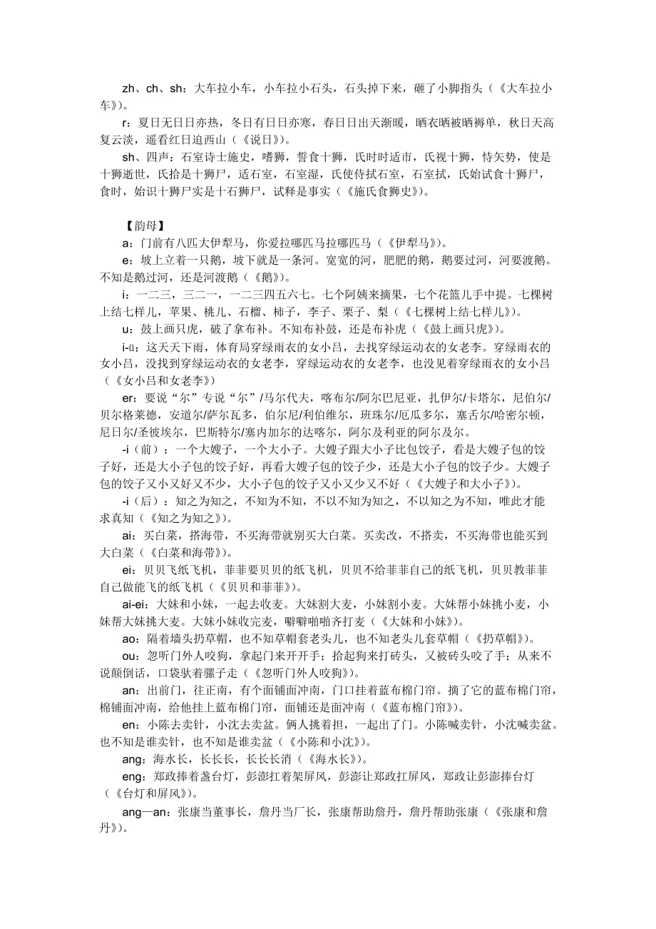 播音主持必练绕口令40008资料_第4页