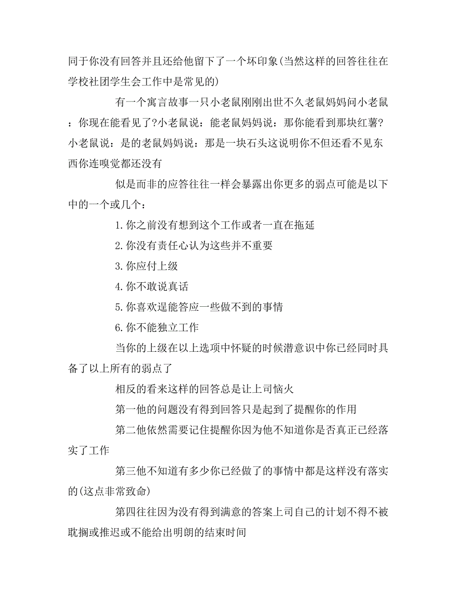 职场上的十个“不要”_第3页