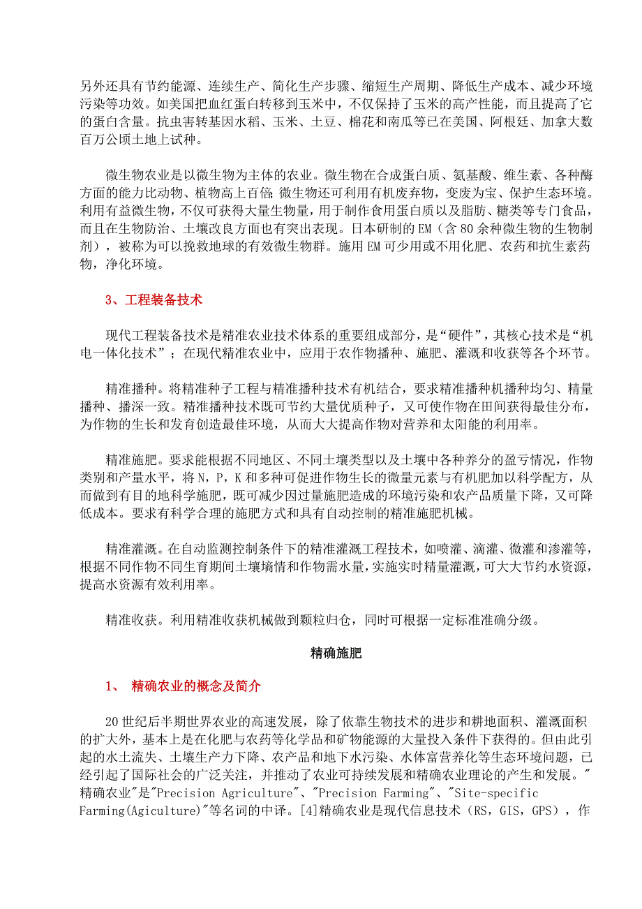 精准农业的概念资料_第4页