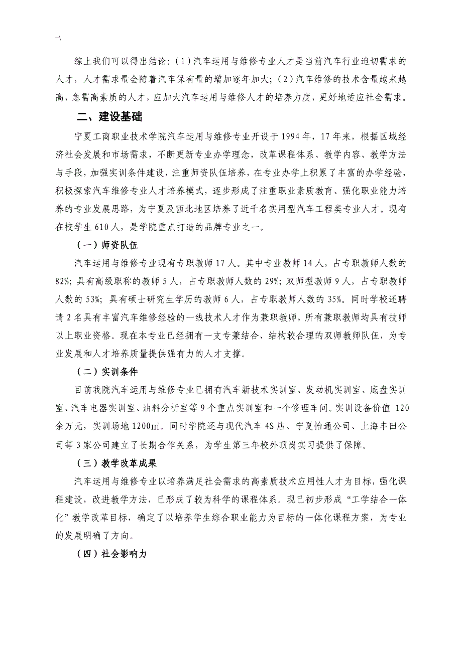 机动车维修专业建设计划组织_第3页