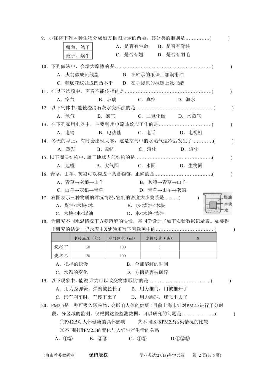上海市2013年初中学生学业考试-科学试卷及参考答案及评分意见_第2页