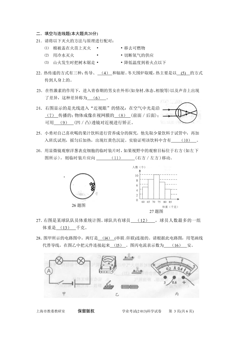 上海市2013年初中学生学业考试-科学试卷及参考答案及评分意见_第3页