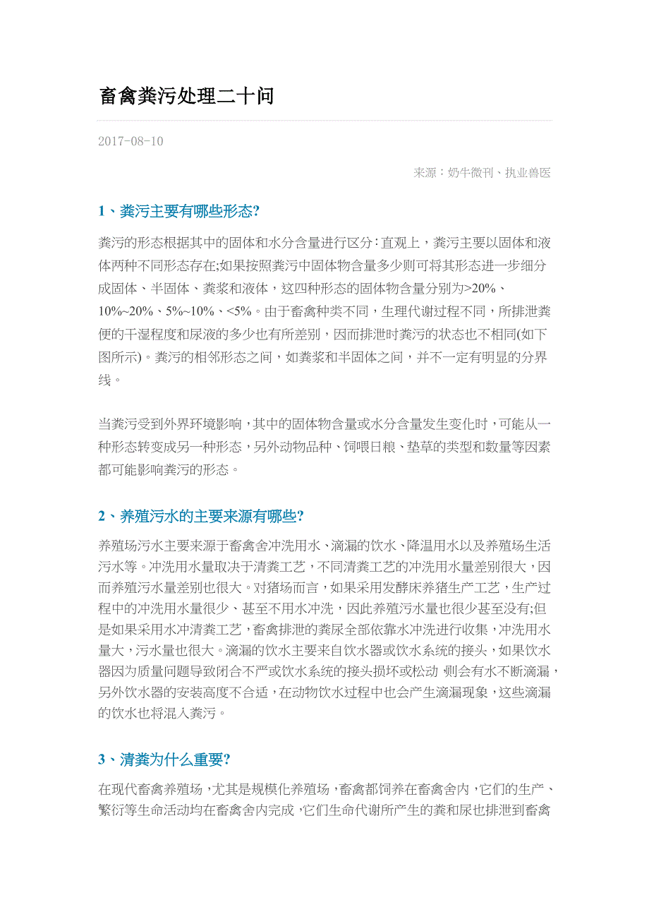 畜禽粪污处理二十问资料_第1页