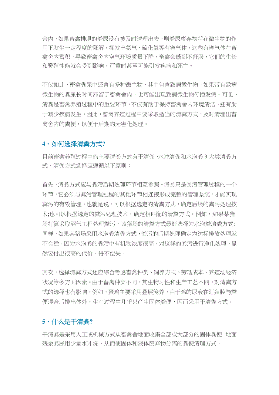 畜禽粪污处理二十问资料_第2页