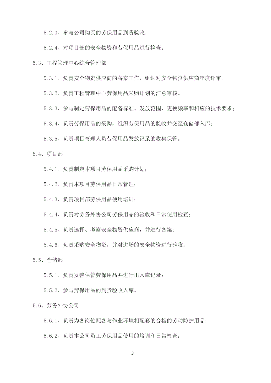 施工设备设施及安全防护用品管理制度资料_第3页