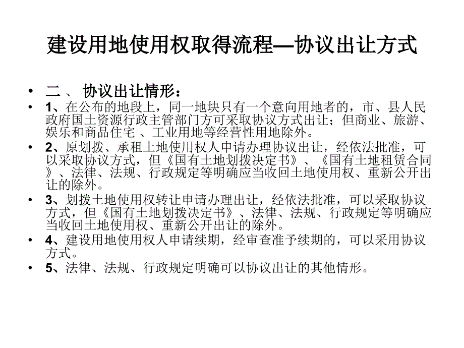 济南市房地产开发流程---很好的ppt.ppt_第3页