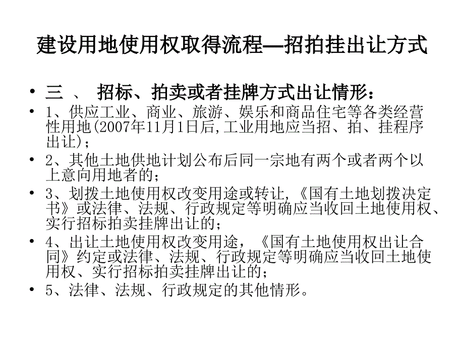 济南市房地产开发流程---很好的ppt.ppt_第4页