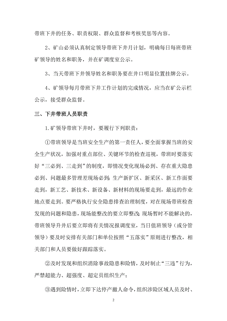 矿领导下井带班制度资料_第3页