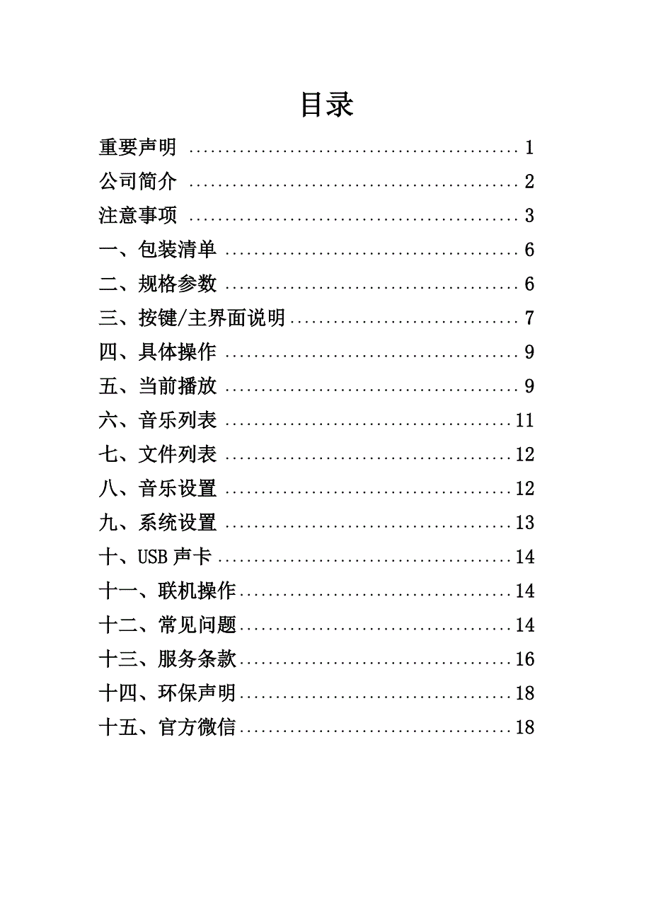 月光宝盒z6播放器说明书v1.2_第2页