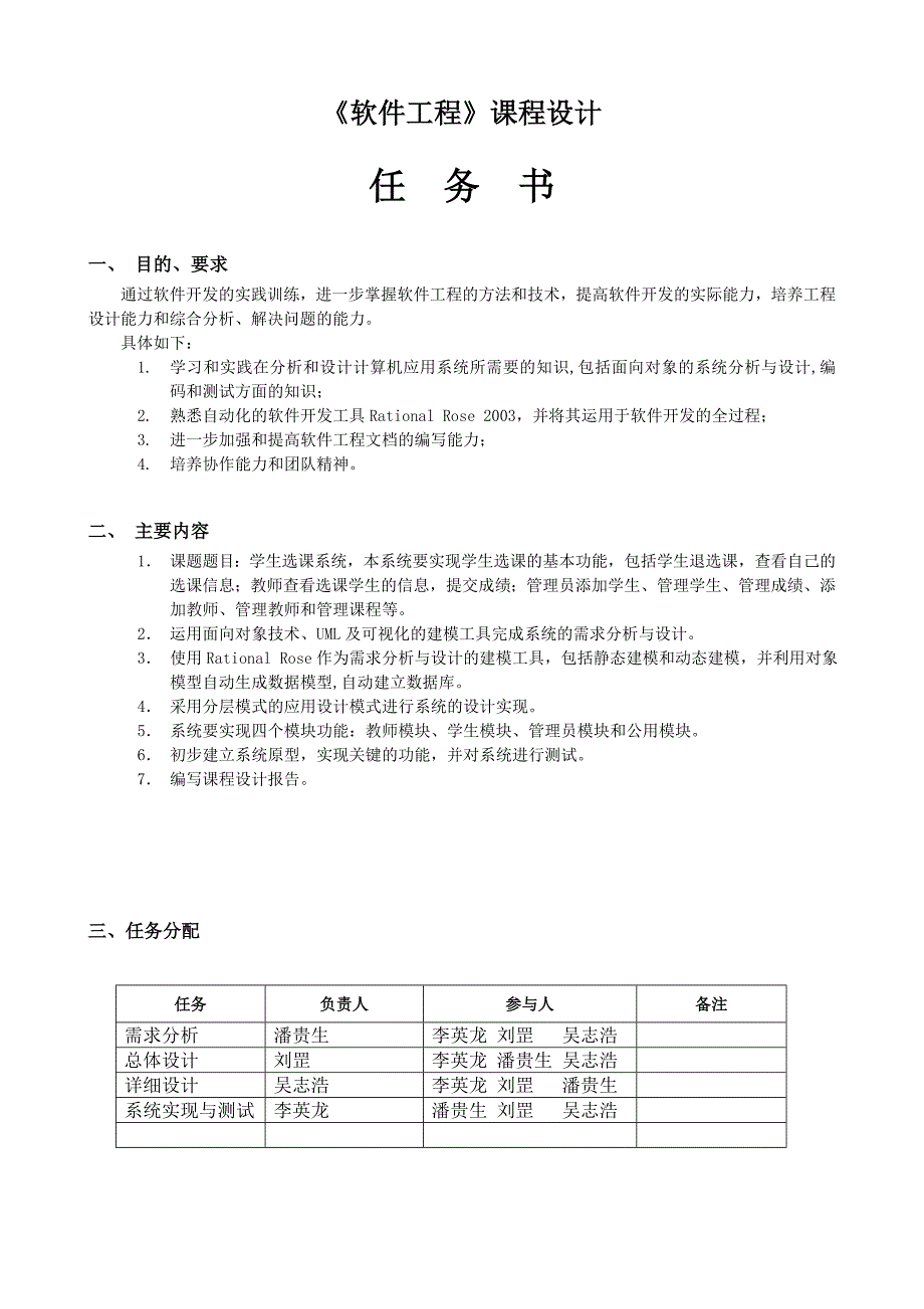 软件工程课程设计报告（学生选课系统）_第2页